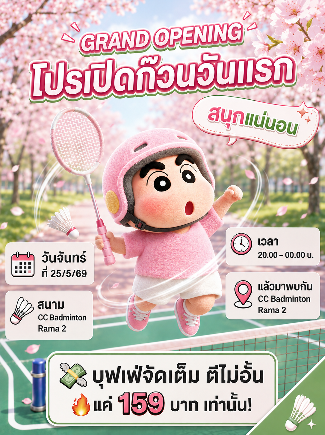 โปรเปิดก๊วนรอบดึกวันแรก