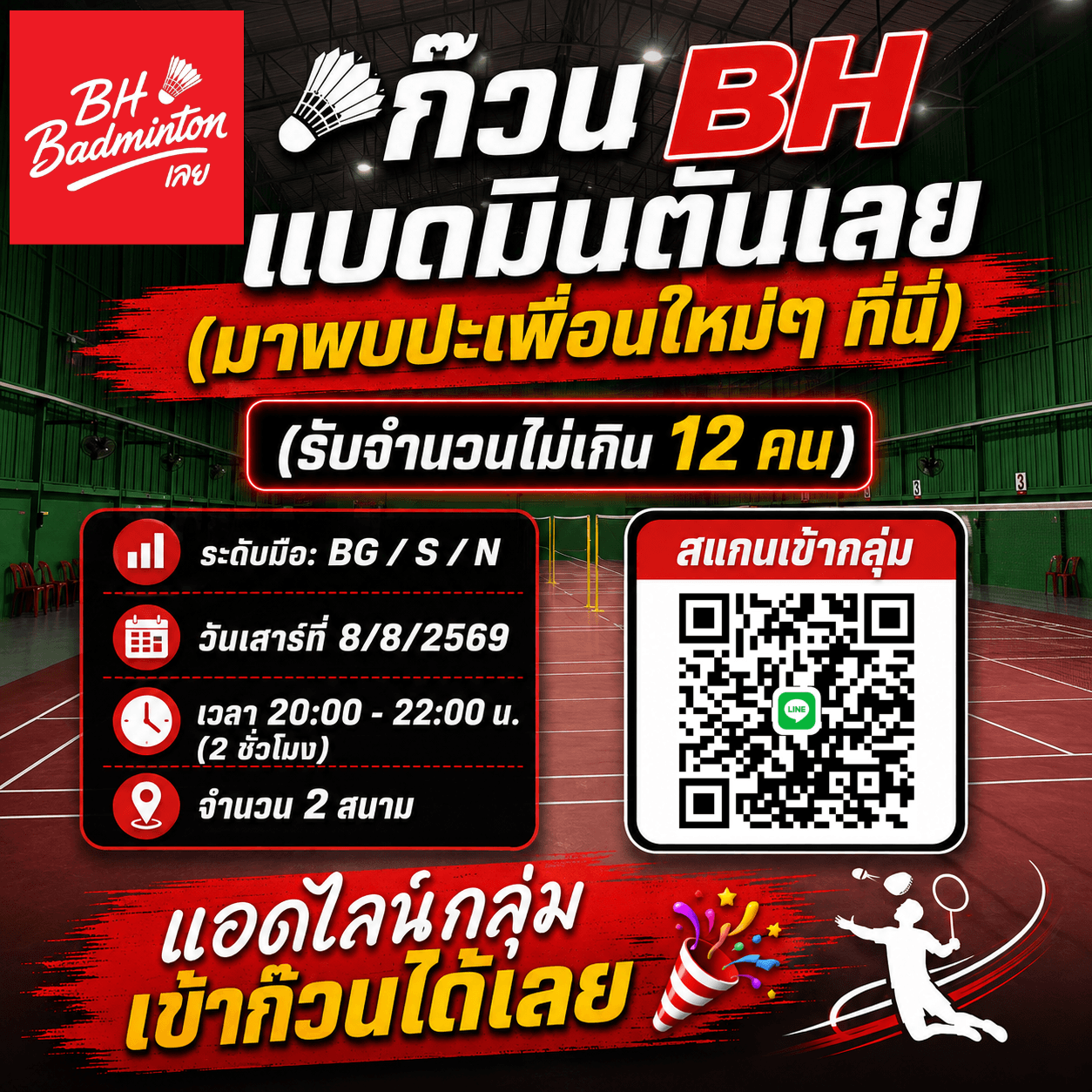 BH Badmintonเลย