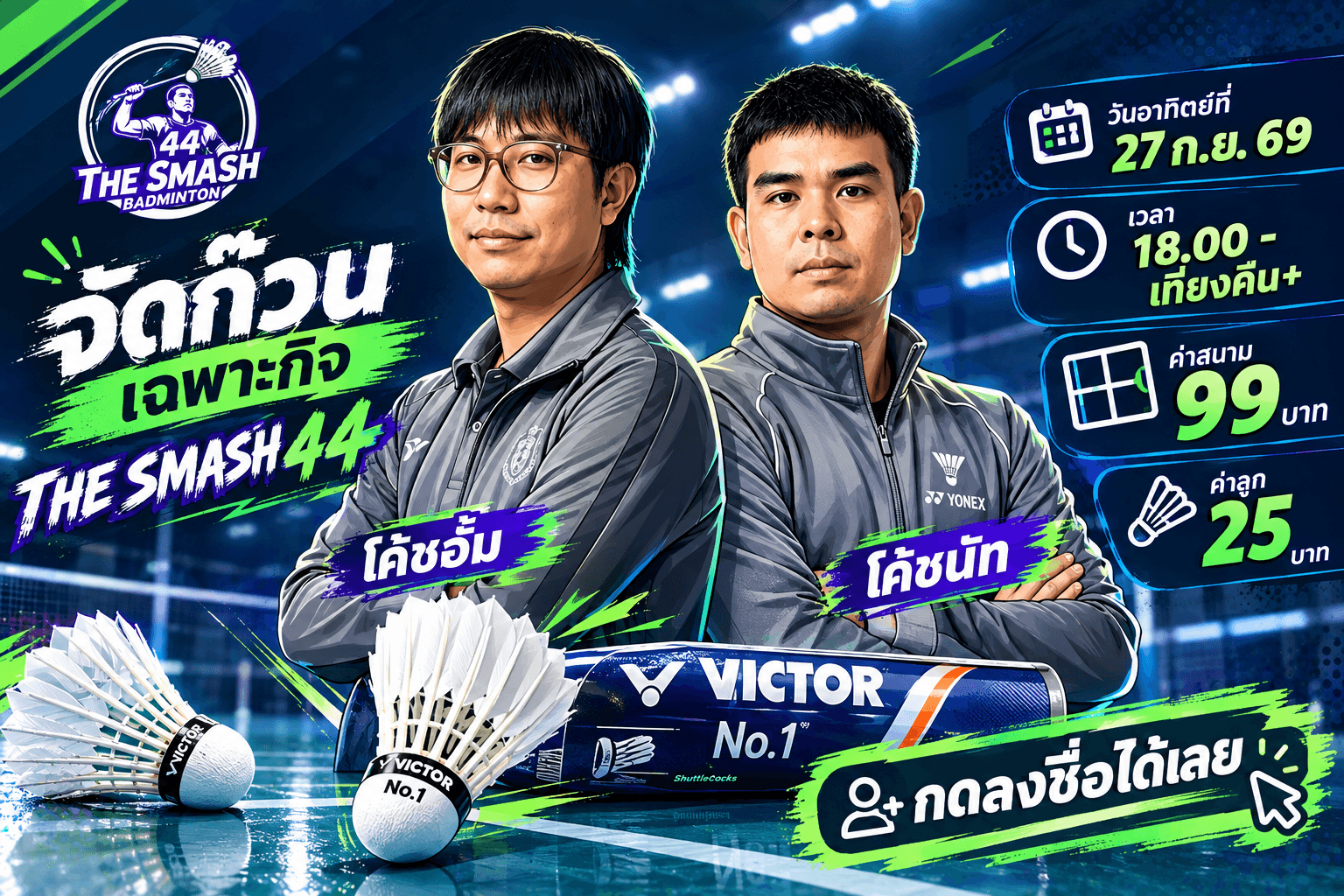 เฉพาะกิจ วันอาทิตย์ 27 กันยายน 2569