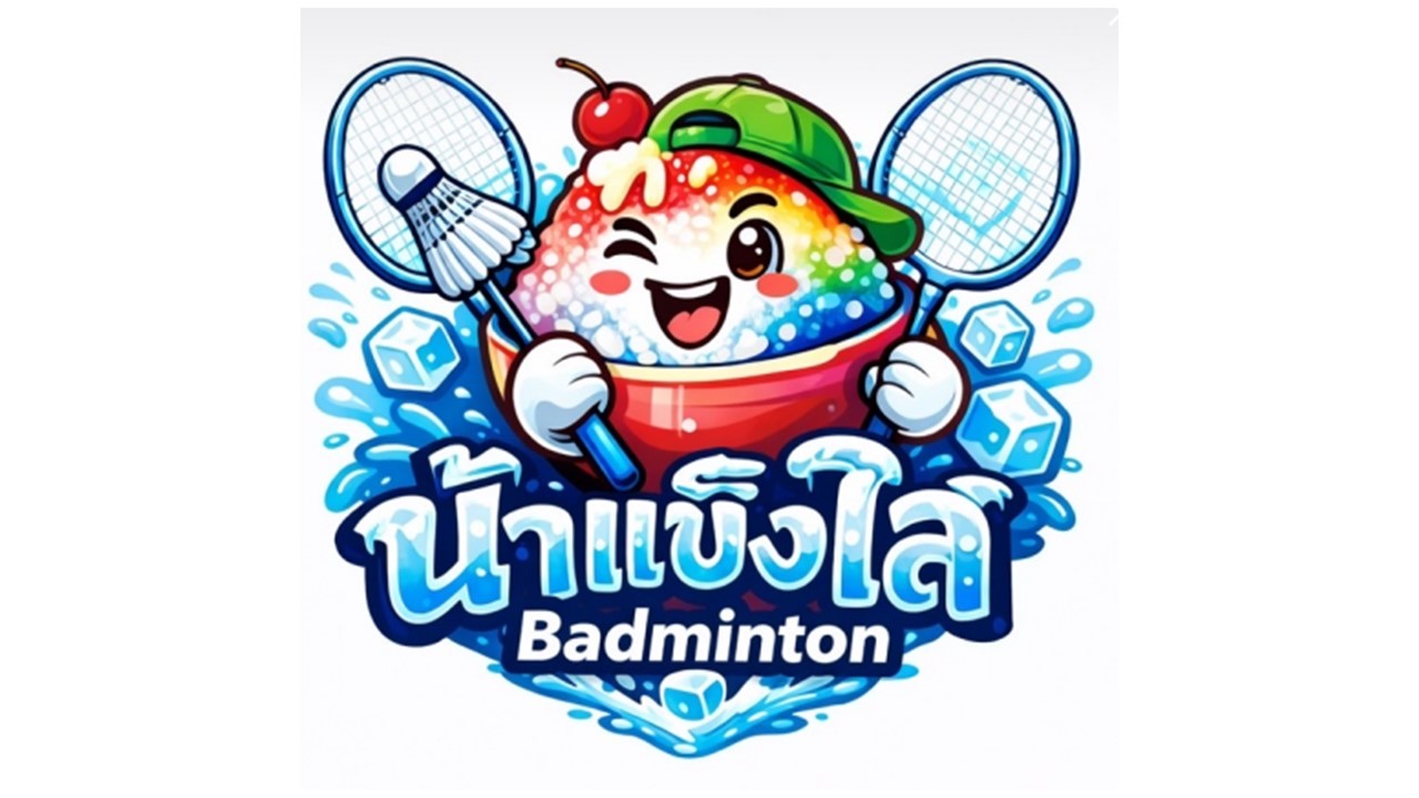 รูปโปรไฟล์ก๊วน ก๊วนน้ำแข็งใสแบดมินตัน