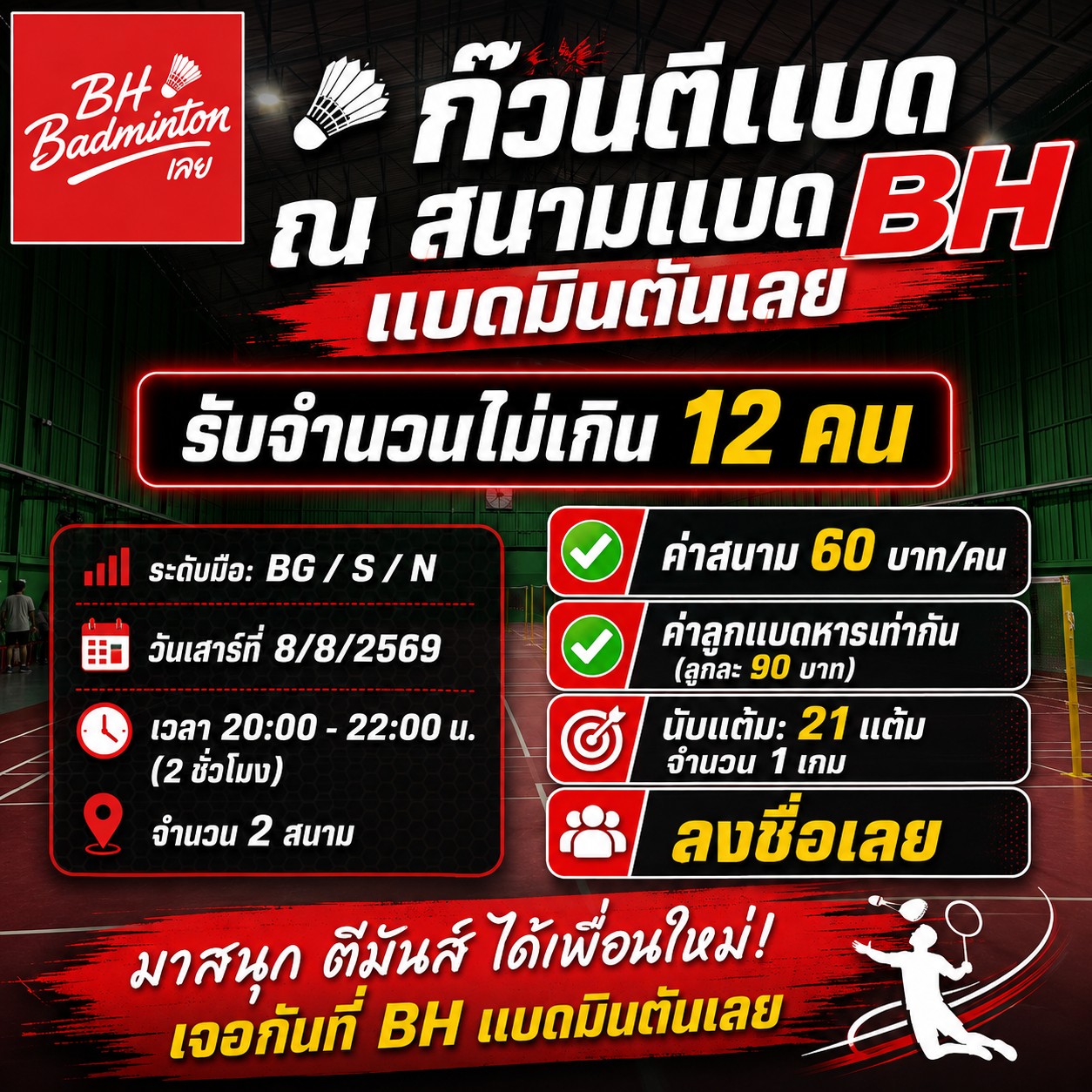 BH Badmintonเลย