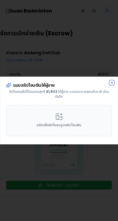 กล่องแนบสลิปโอนเงินให้ผู้ขาย