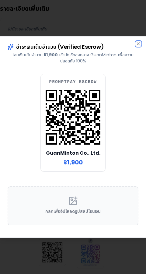 หน้าจอชำระเงินผ่านระบบคนกลาง พร้อม QR PromptPay กองกลาง