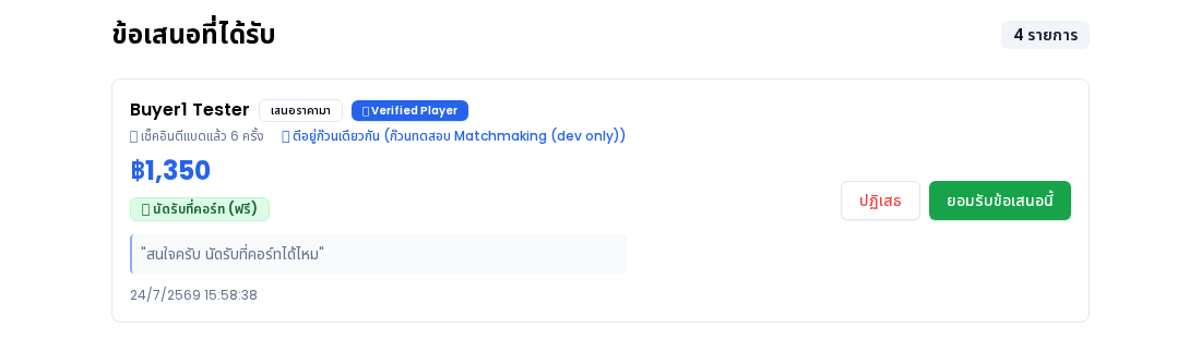 ข้อเสนอพร้อม Trust Layer